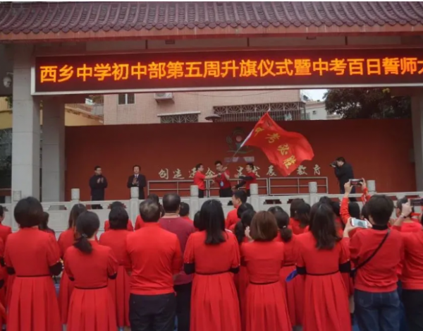 “奮戰(zhàn)百日，決勝中考”西鄉(xiāng)中學(xué)初中部舉辦中考百日誓師大會(huì)